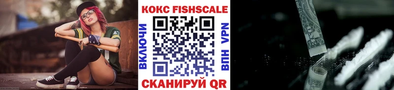 COCAIN Fish Scale Купить где Новоаннинский
